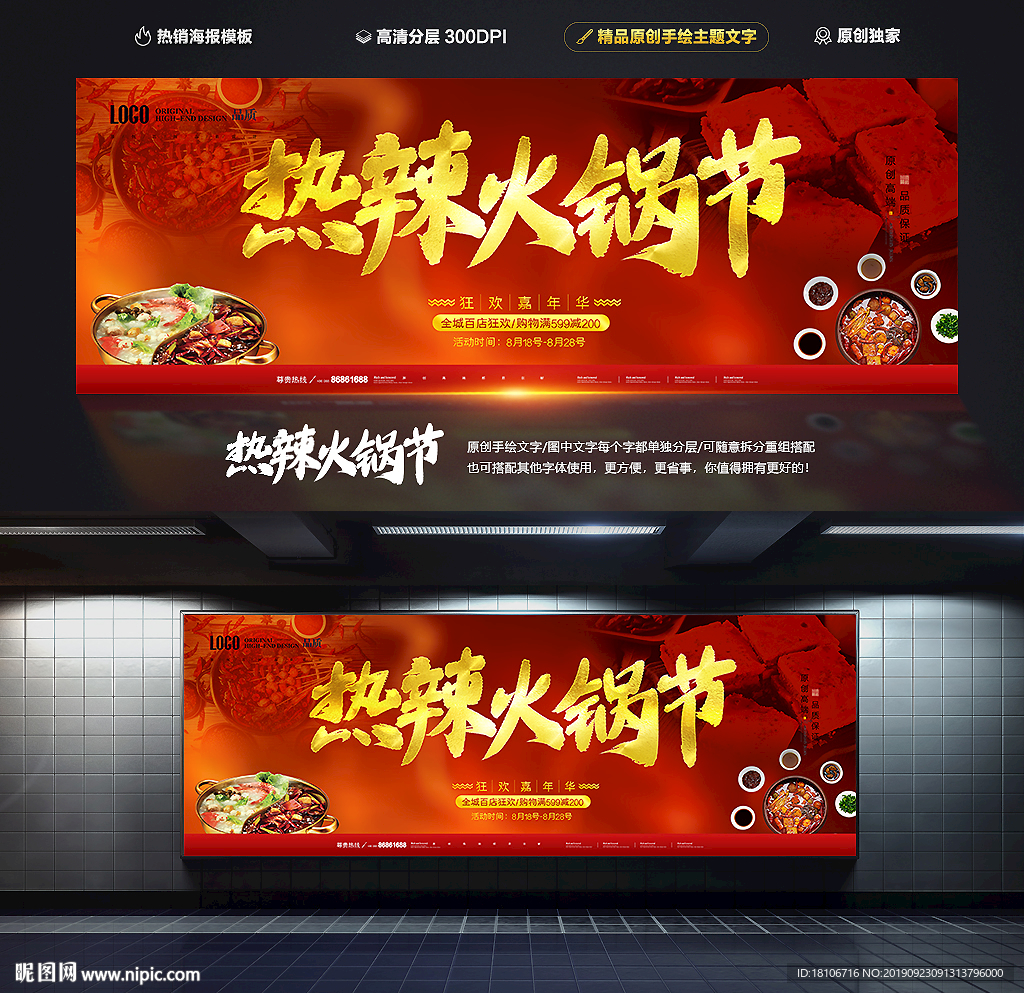 火锅节