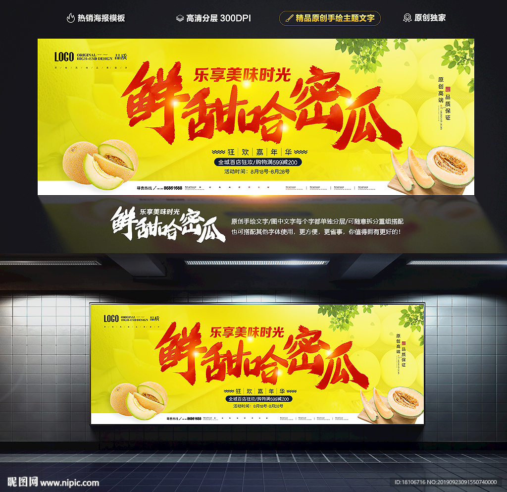 哈密瓜