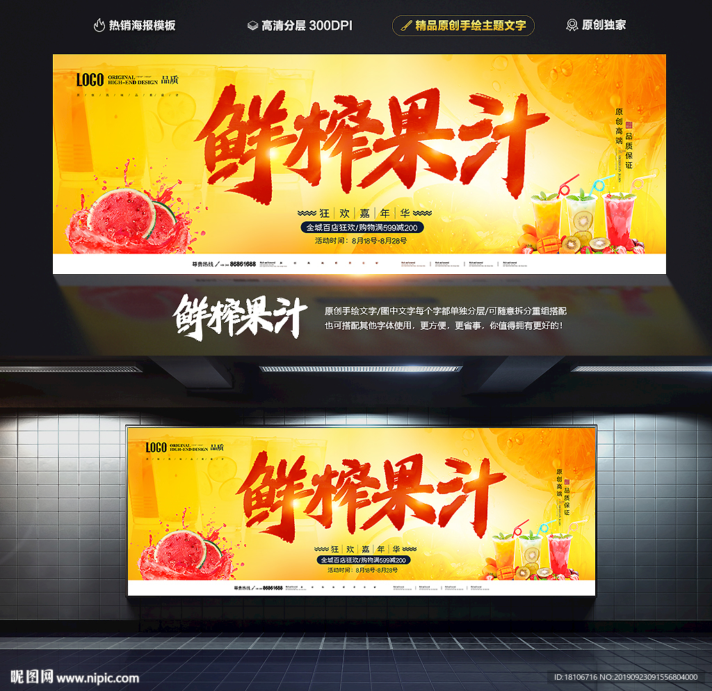 鲜榨果汁