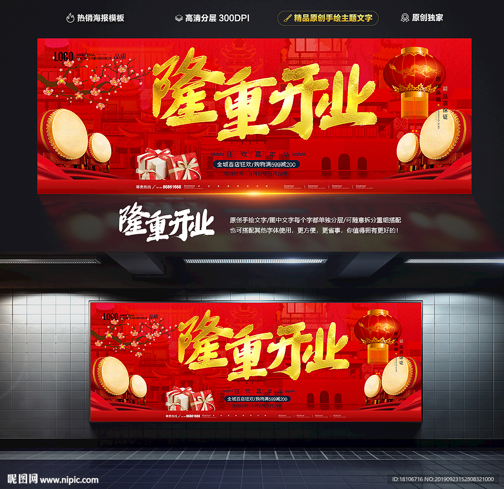 隆重开业