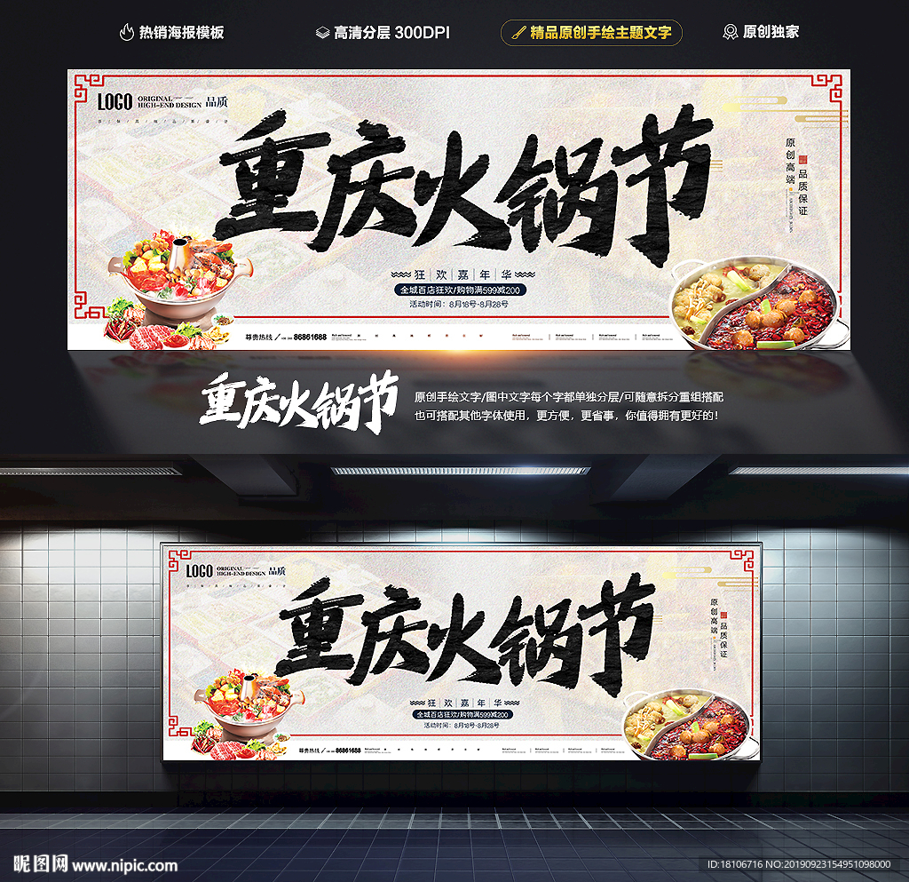 火锅节
