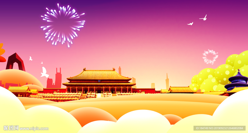 国庆