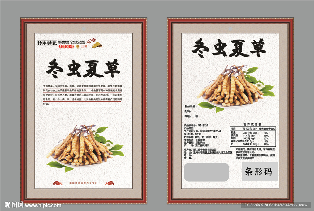 冬虫夏草包装袋