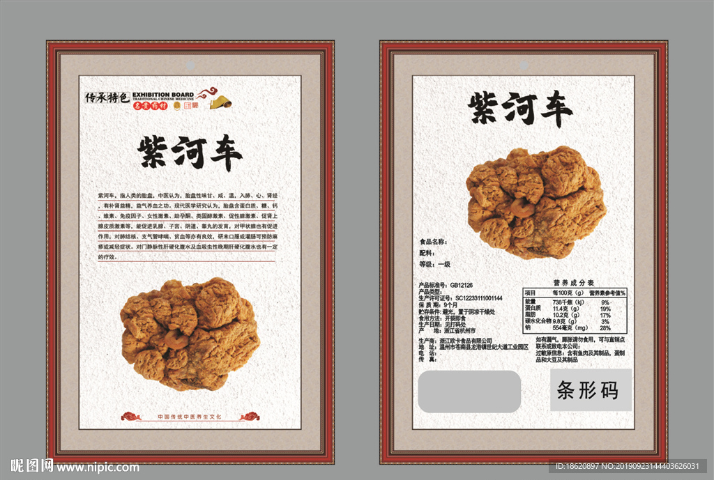 紫河车包装袋