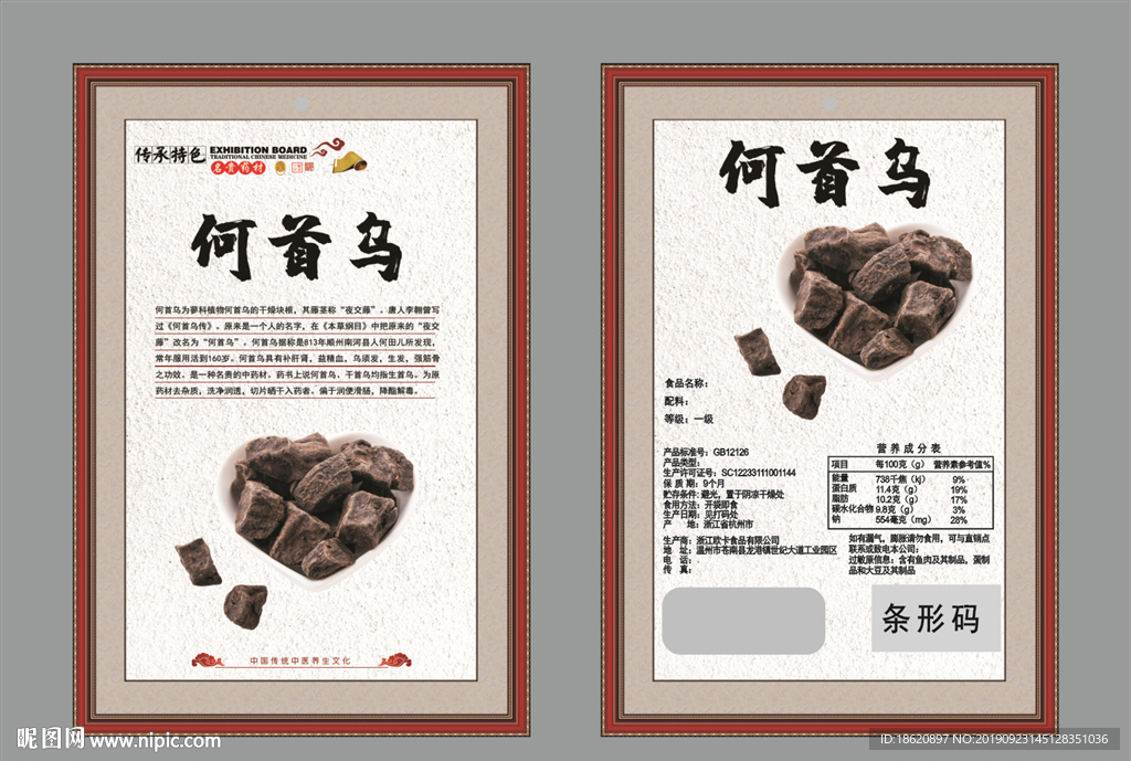 何首乌包装袋