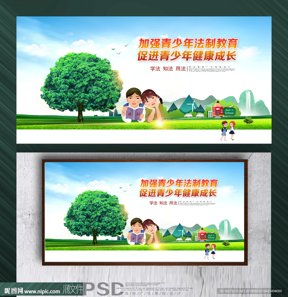 青少年法制教育