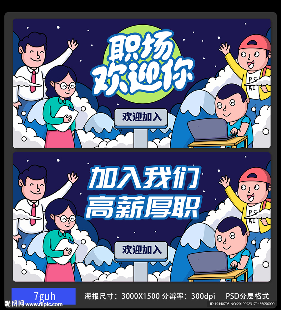 招聘