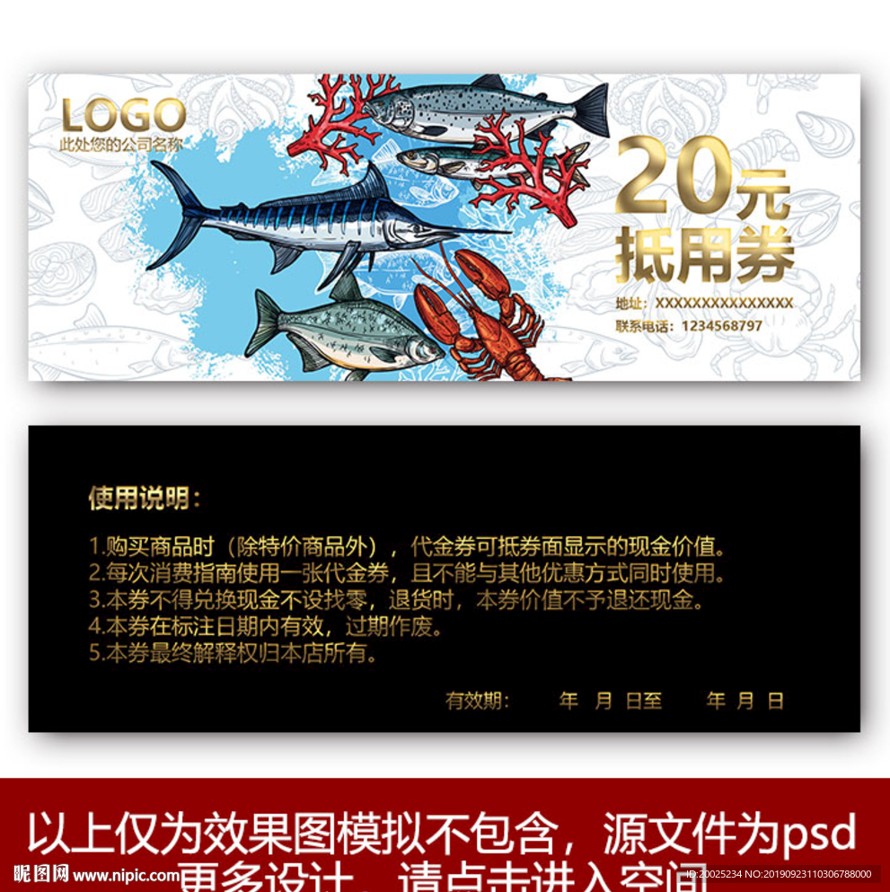 海鲜代金券