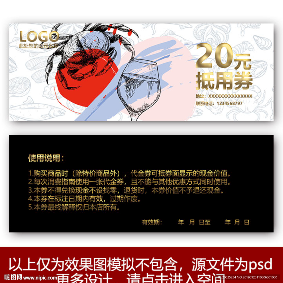 海鲜代金券