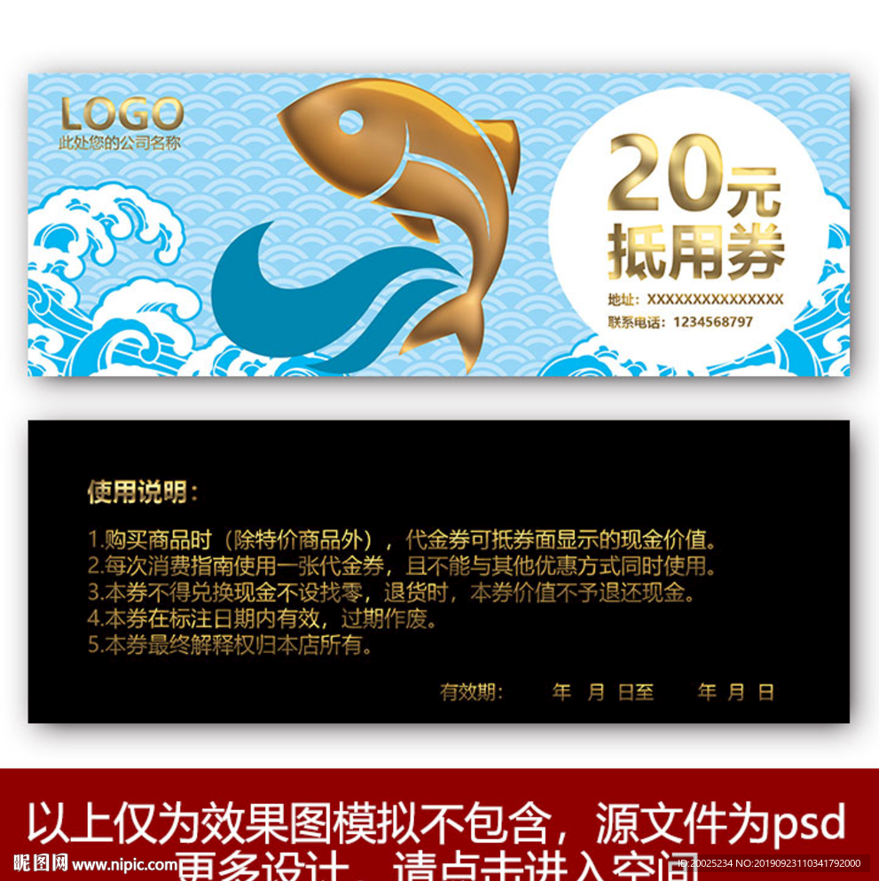 海鲜代金券