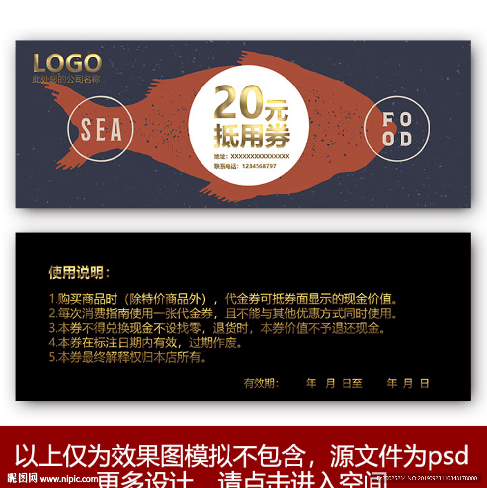 海鲜代金券