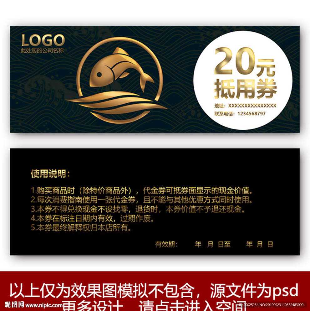 海鲜代金券
