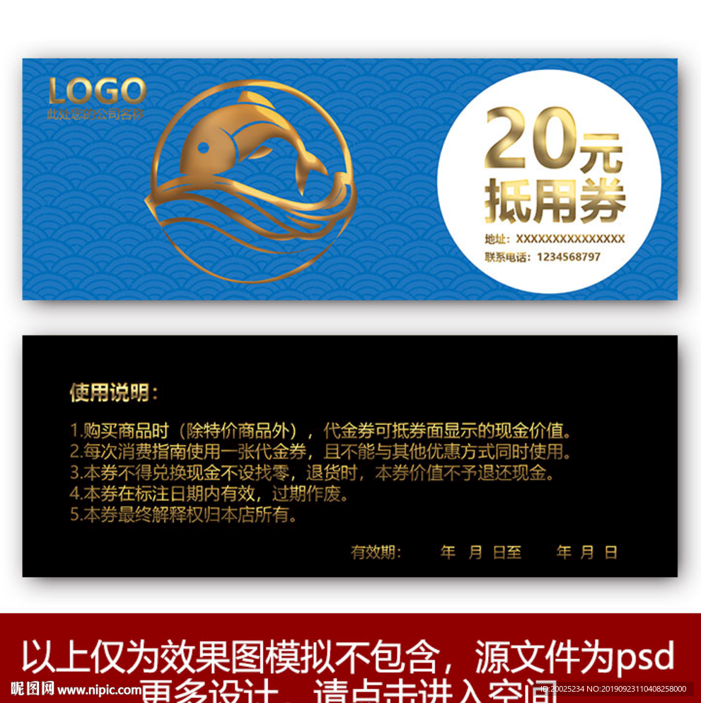 海鲜代金券