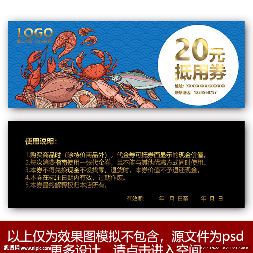 海鲜代金券