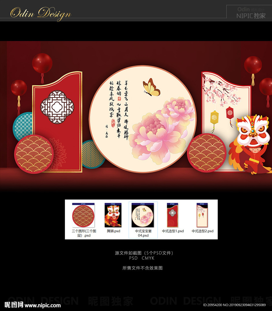 中式宝宝宴