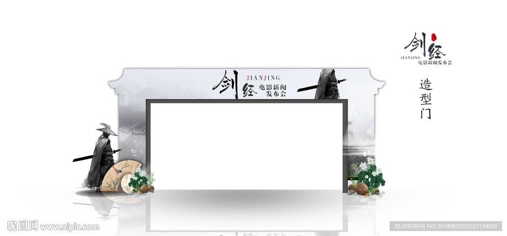 拱门