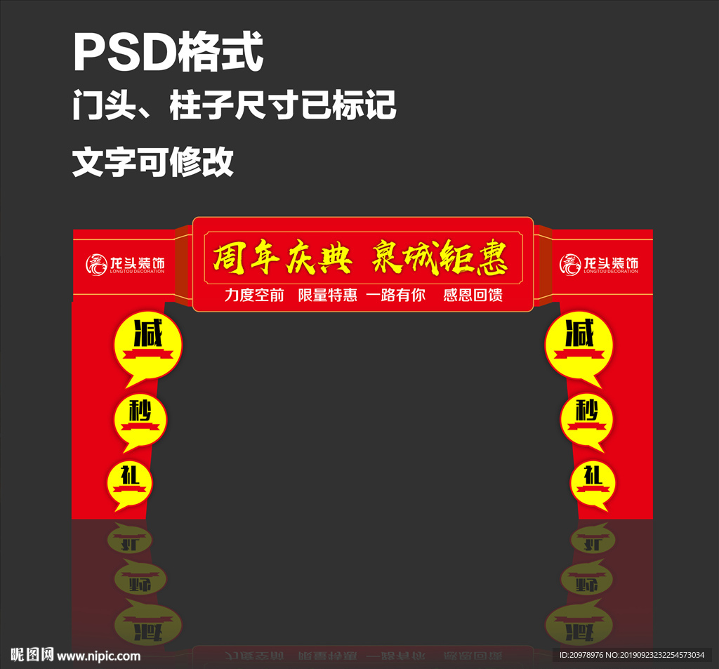 拱门