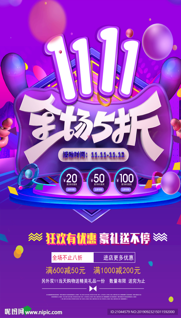 双十一海报