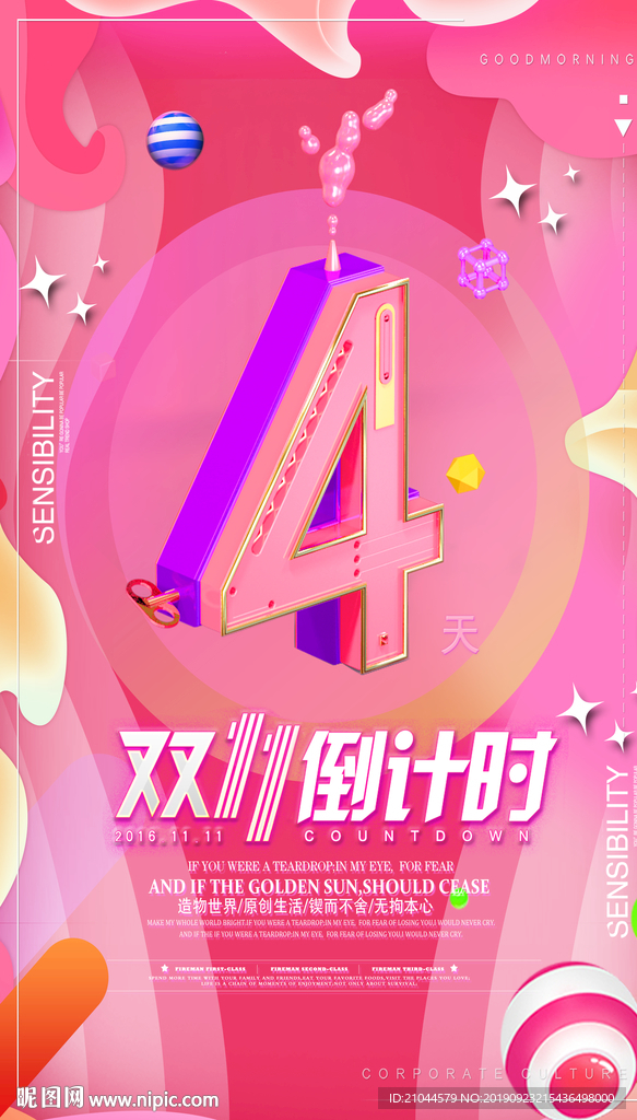 双十一海报