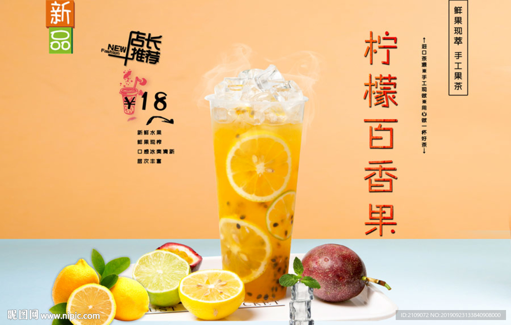 柠檬百香果