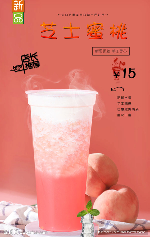 芝士蜜桃