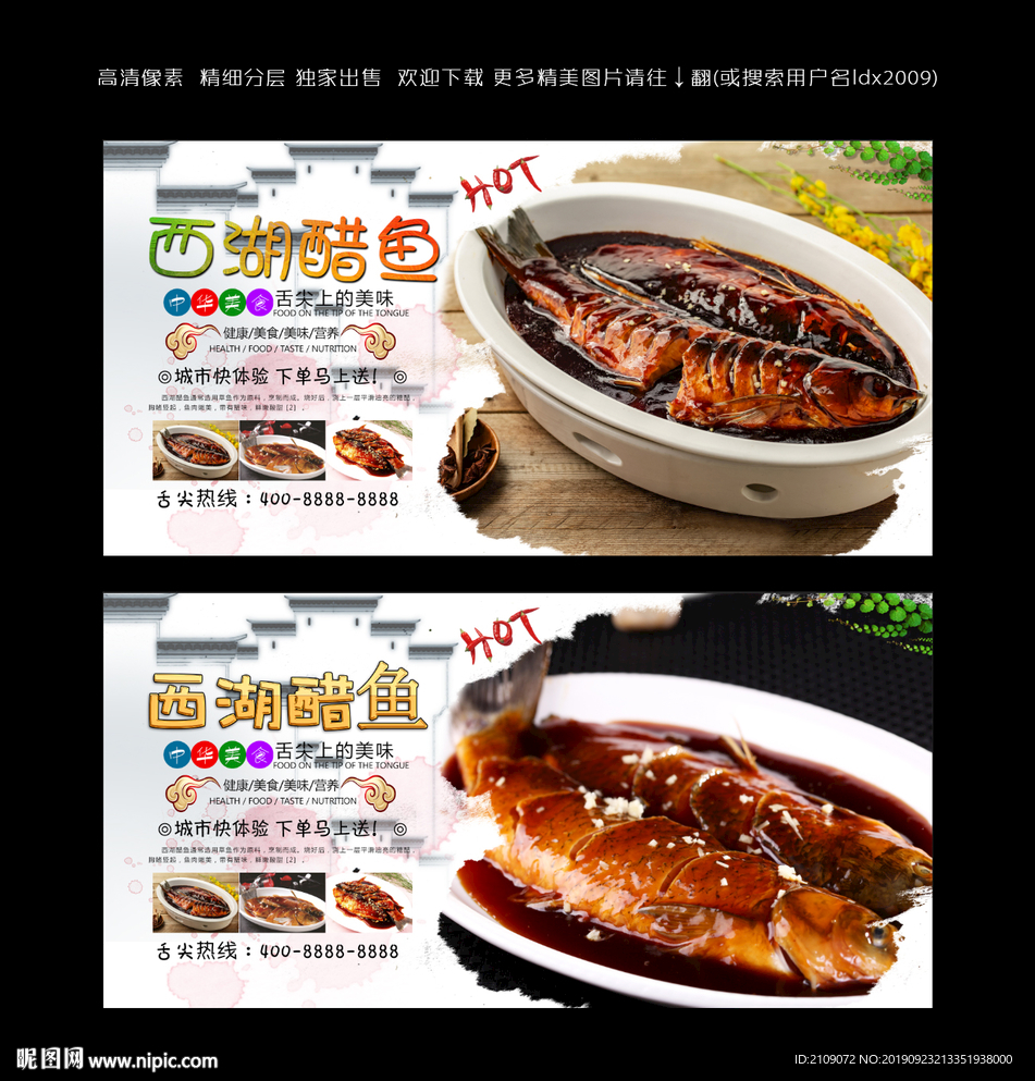 西湖醋鱼