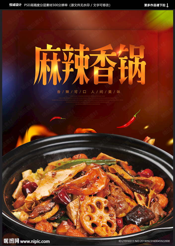 麻辣香锅