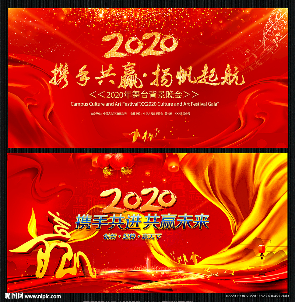 晚会舞台背景