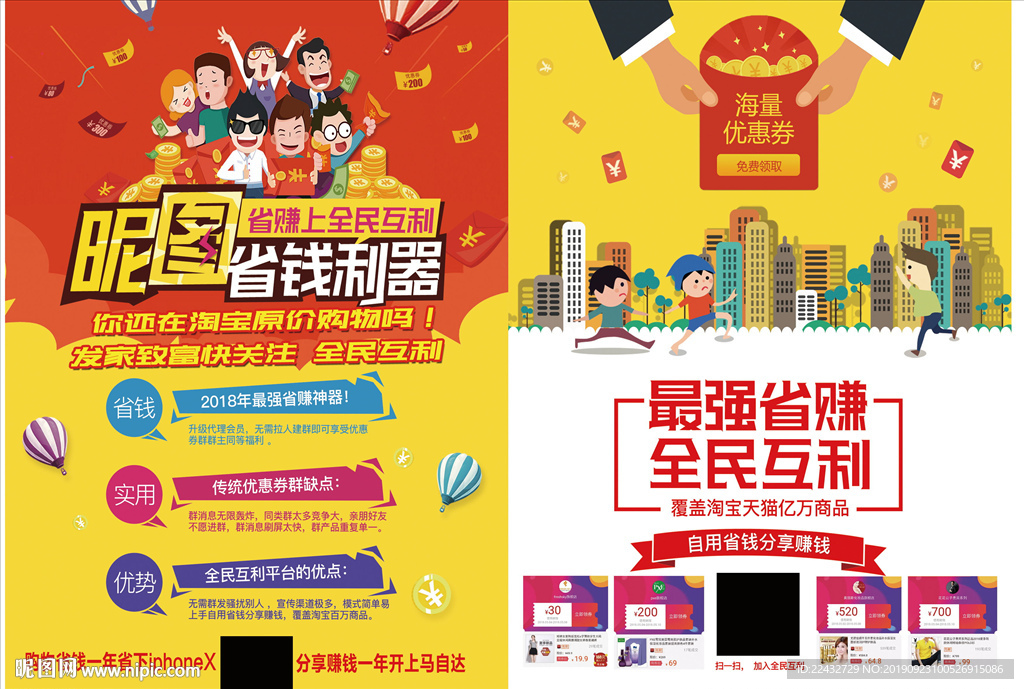 电商优惠券宣传单