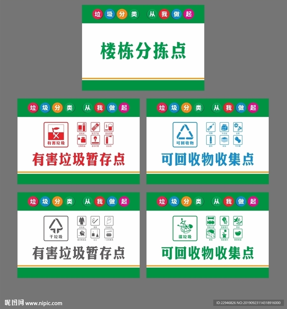 垃圾分类