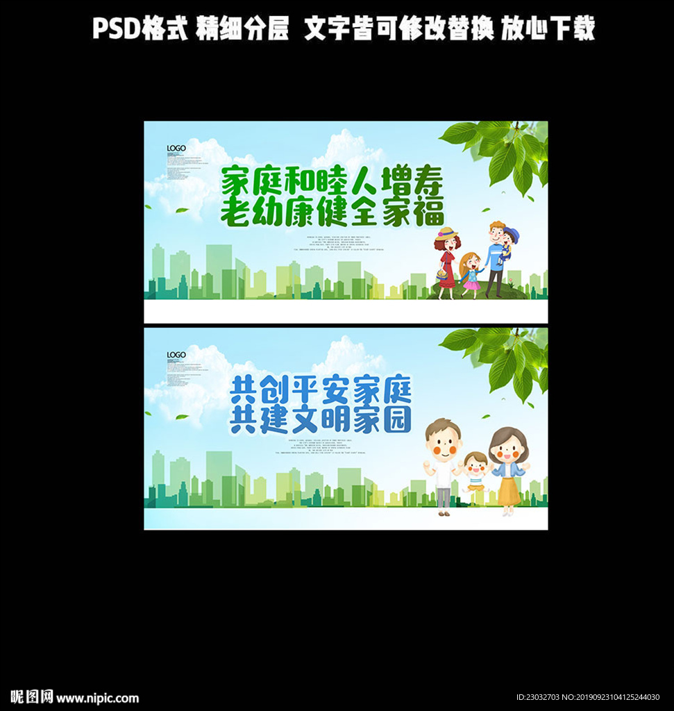 家庭和睦标语