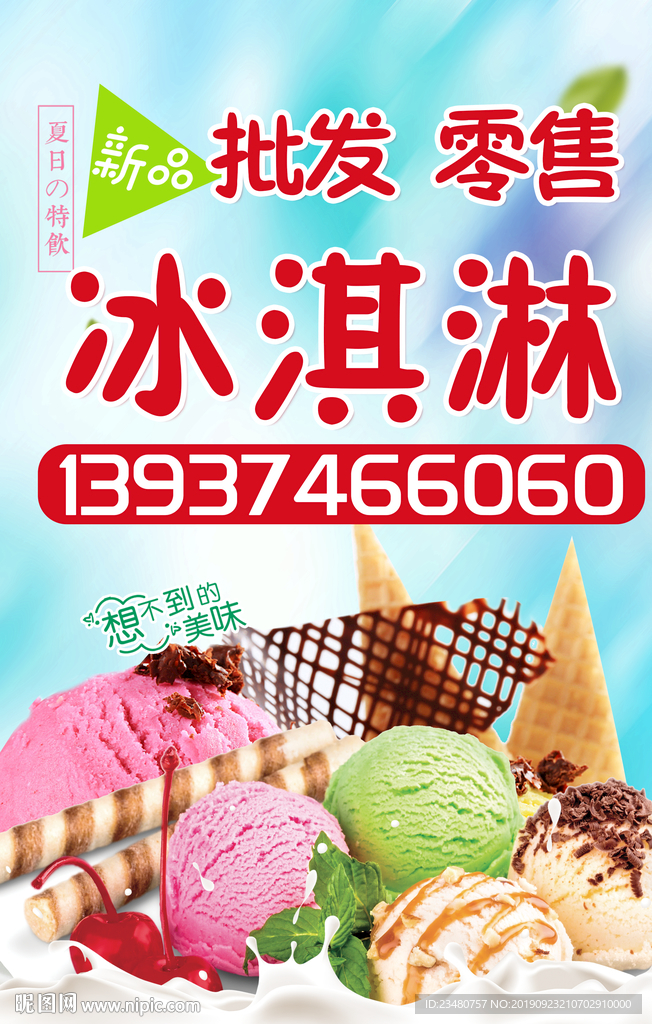 雪糕批发