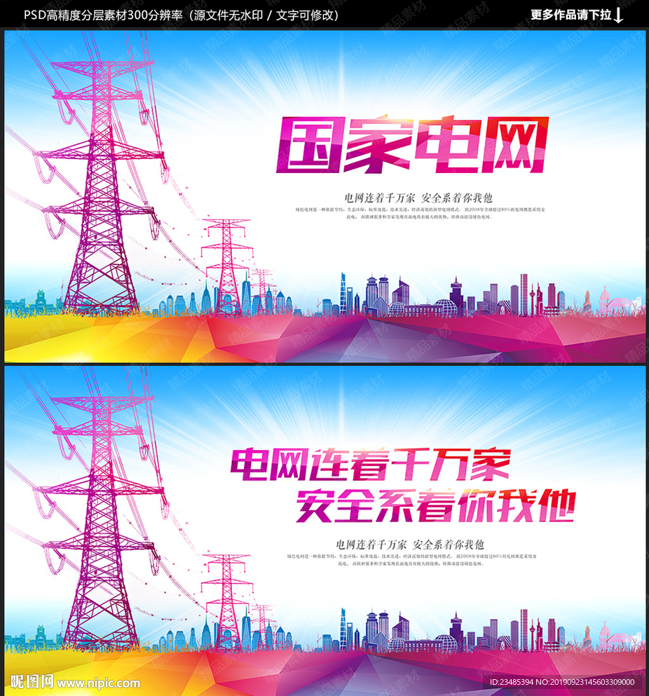国家电网