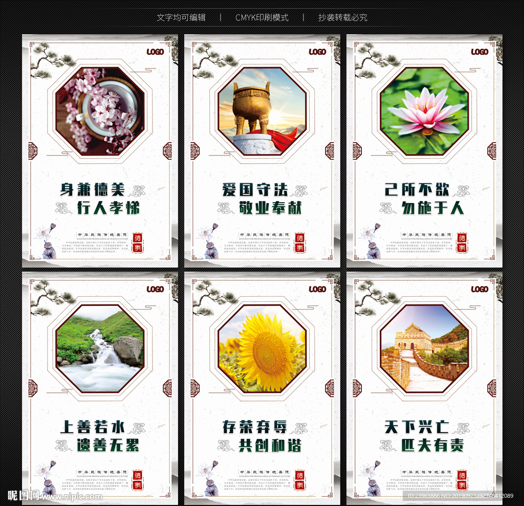 中华传统美德