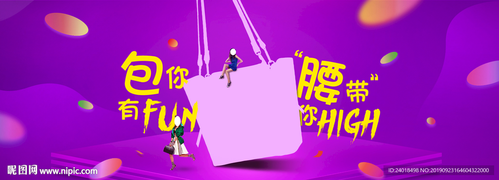 女包活动