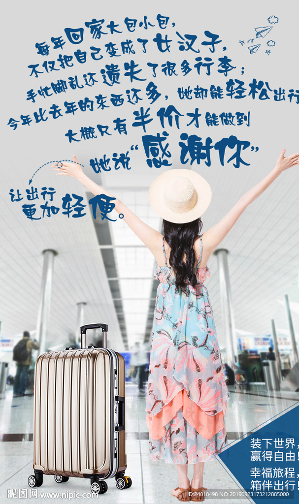 旅行箱