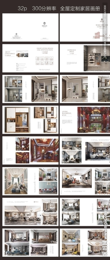 全屋定制画册