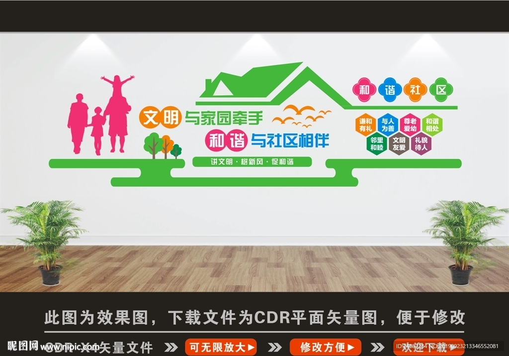 社区文化墙