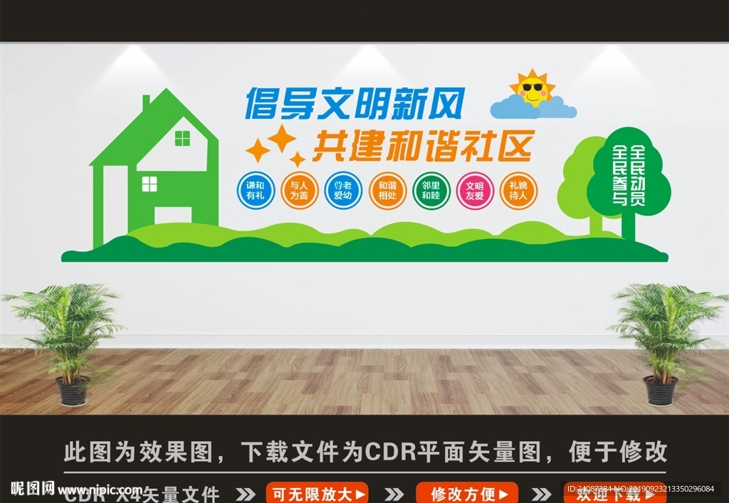社区文化墙