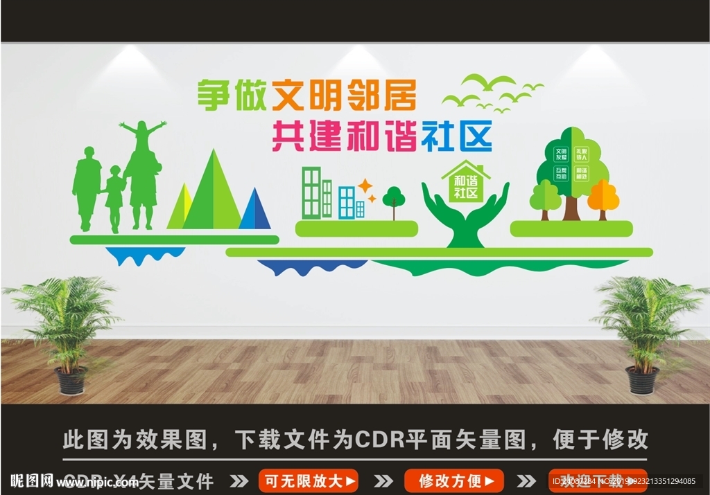 社区文化墙