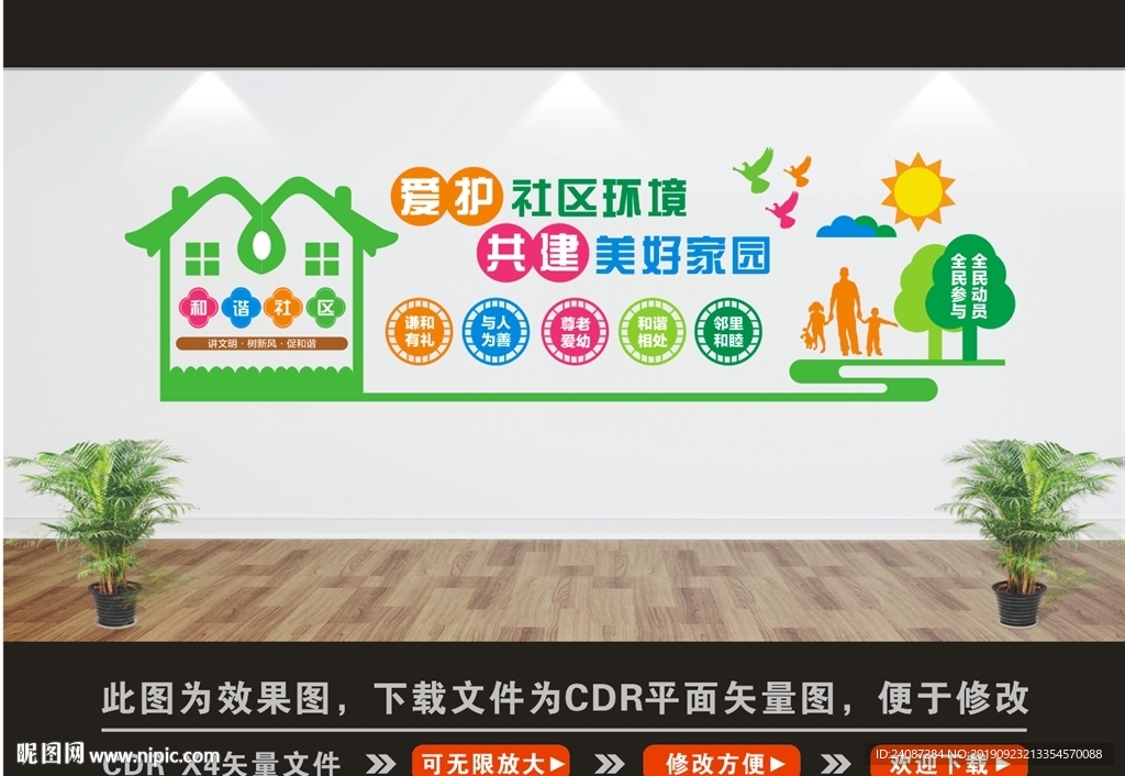 社区文化墙
