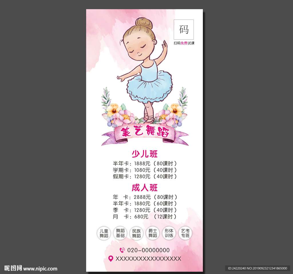 舞蹈展架海报