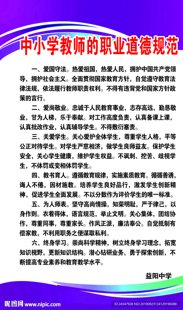 中小学教师的职业道德规范