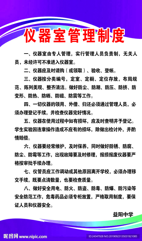 仪器室管理制度