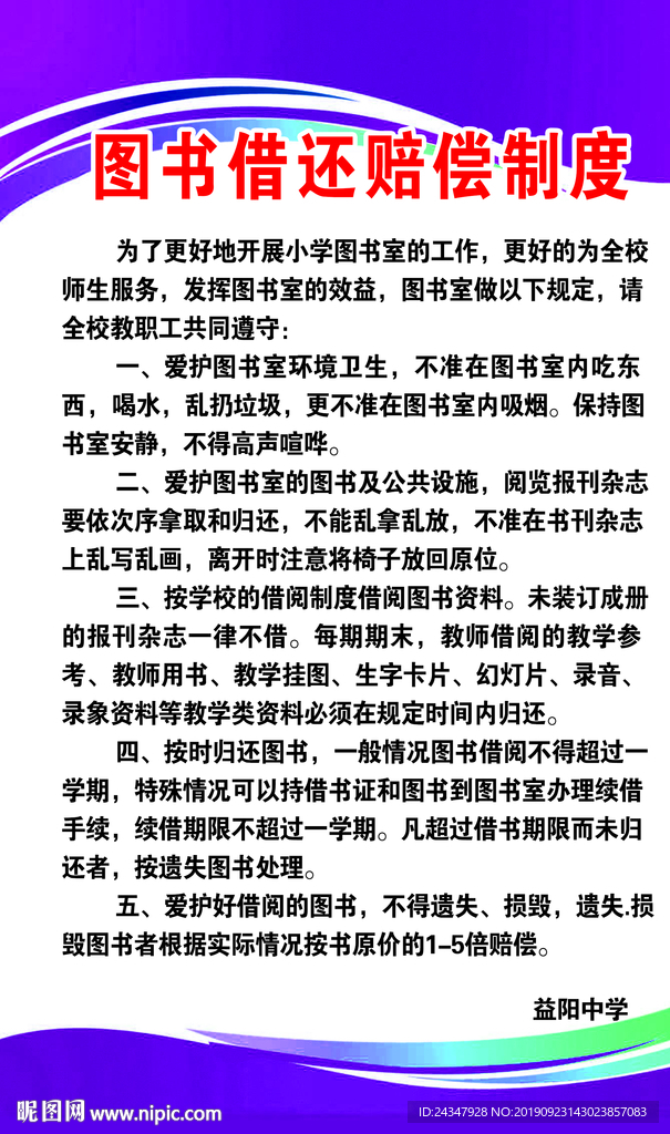 图书借还赔偿制度