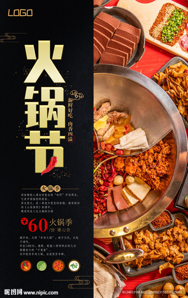 火锅