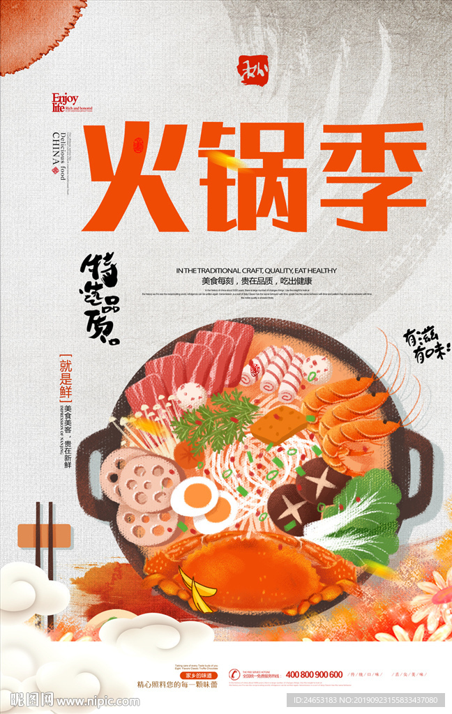 火锅