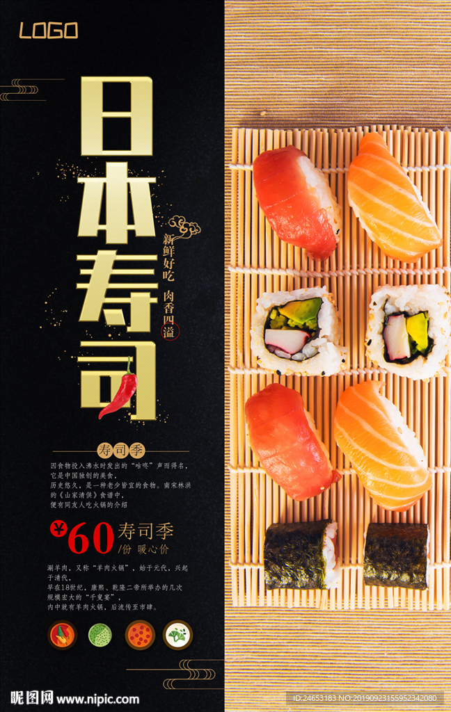 寿司