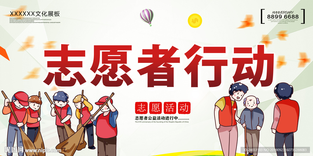 志愿者