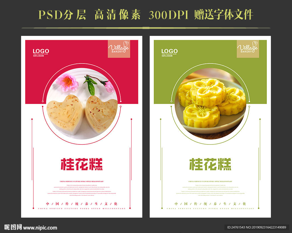 桂花糕
